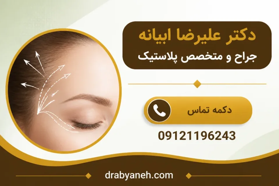 نمای توضیحی درباره آیا لیفت شقیقه برای همه افراد انتخاب مناسبی است