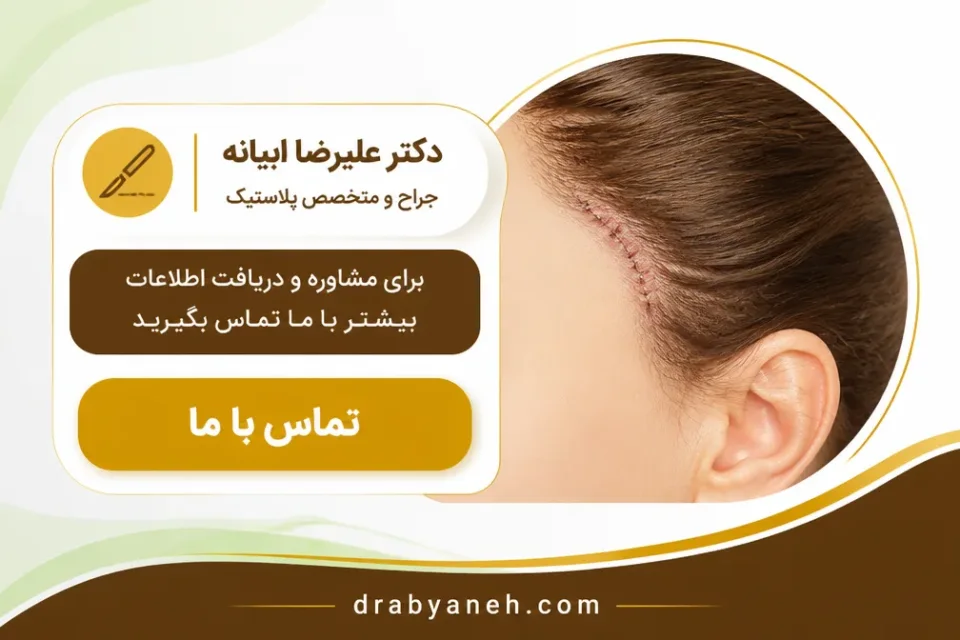 نمای توضیحی درباره مراقبت از جای بخیه و اسکار بعد از